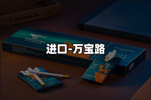 万宝路
